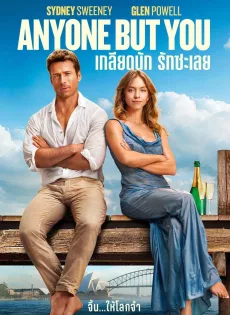 ดูหนังออนไลน์ เกลียดนัก รักซะเลย Anyone But You (2023)