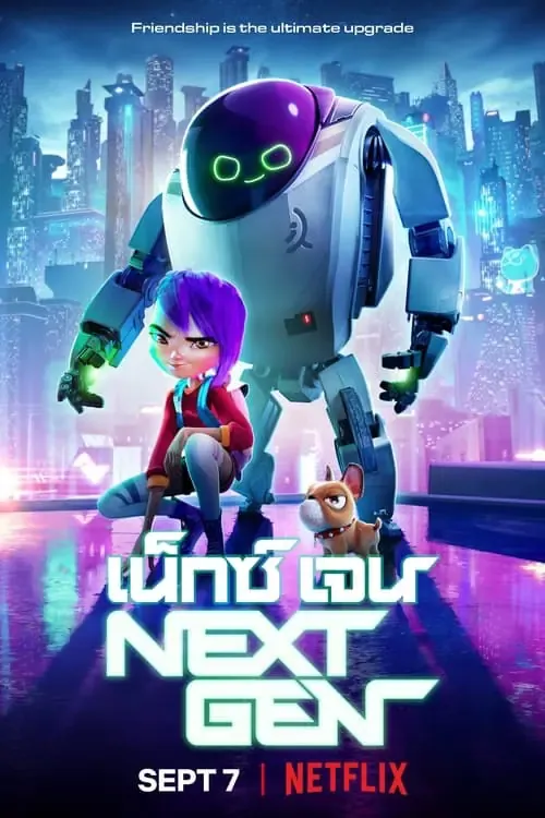 ดูหนังออนไลน์ เน็กซ์เจน Next Gen (2018)
