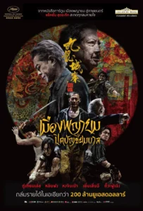 ดูหนังออนไลน์ เมืองพญายม ปิดบัญชียมบาล Twilight Of The Warriors Walled In 2024