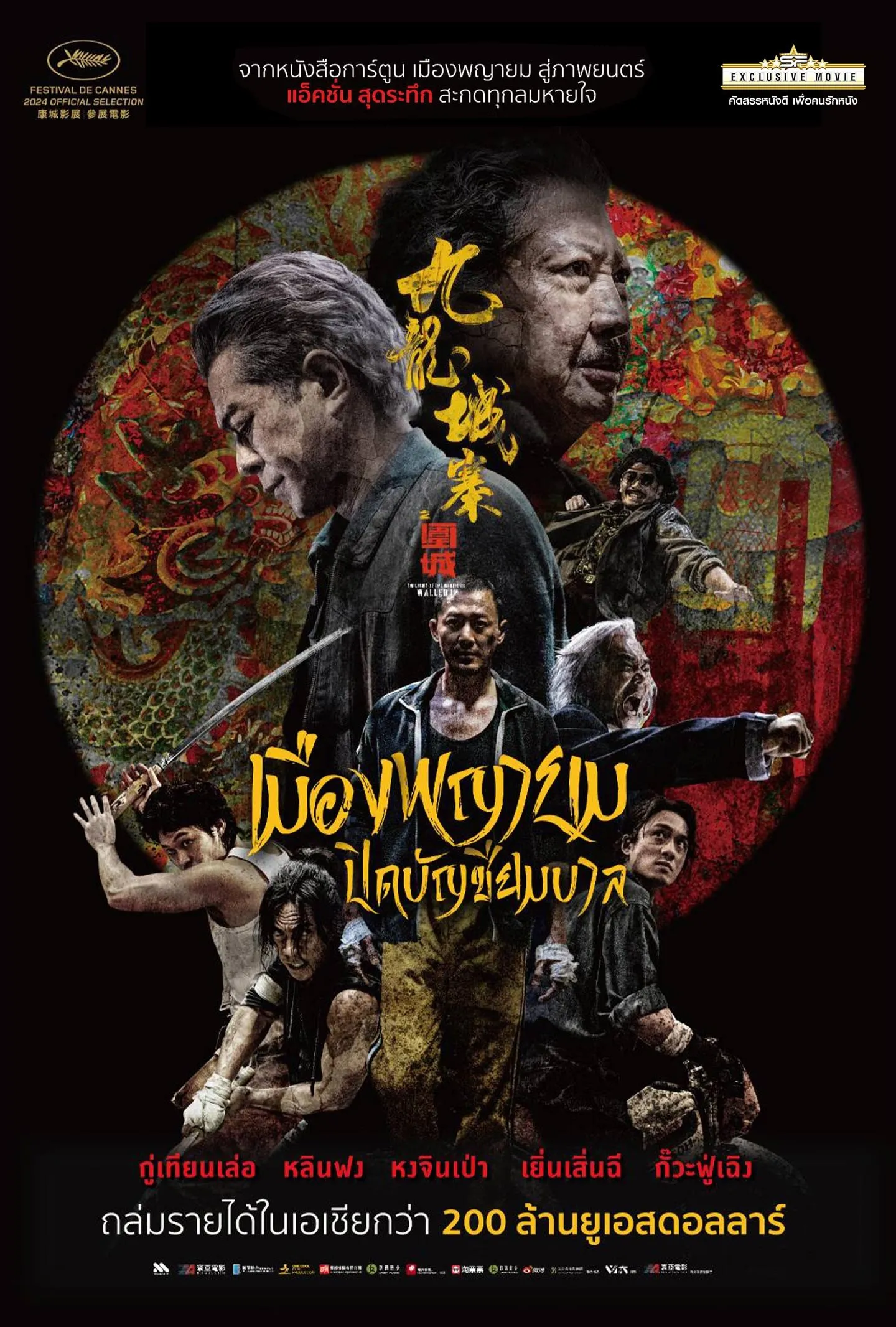 ดูหนังออนไลน์ เมืองพญายม ปิดบัญชียมบาล Twilight Of The Warriors Walled In 2024