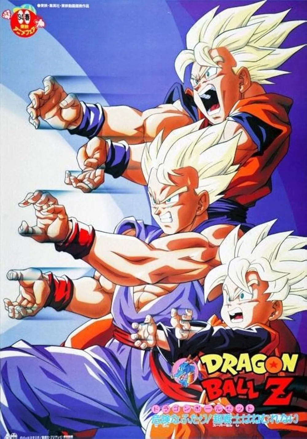 ดูหนังออนไลน์ การกลับมาของโบรลี่ ภาค 10 Dragon Ball Z The Movie Broly Second Coming 1994