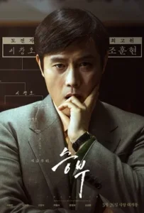 ดูหนังออนไลน์ The Match 2025