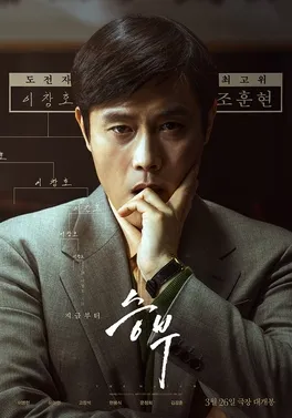 ดูหนังออนไลน์ The Match 2025