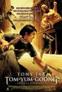 ดูหนังออนไลน์ ต้มยำกุ้ง Tom yum goong 2005