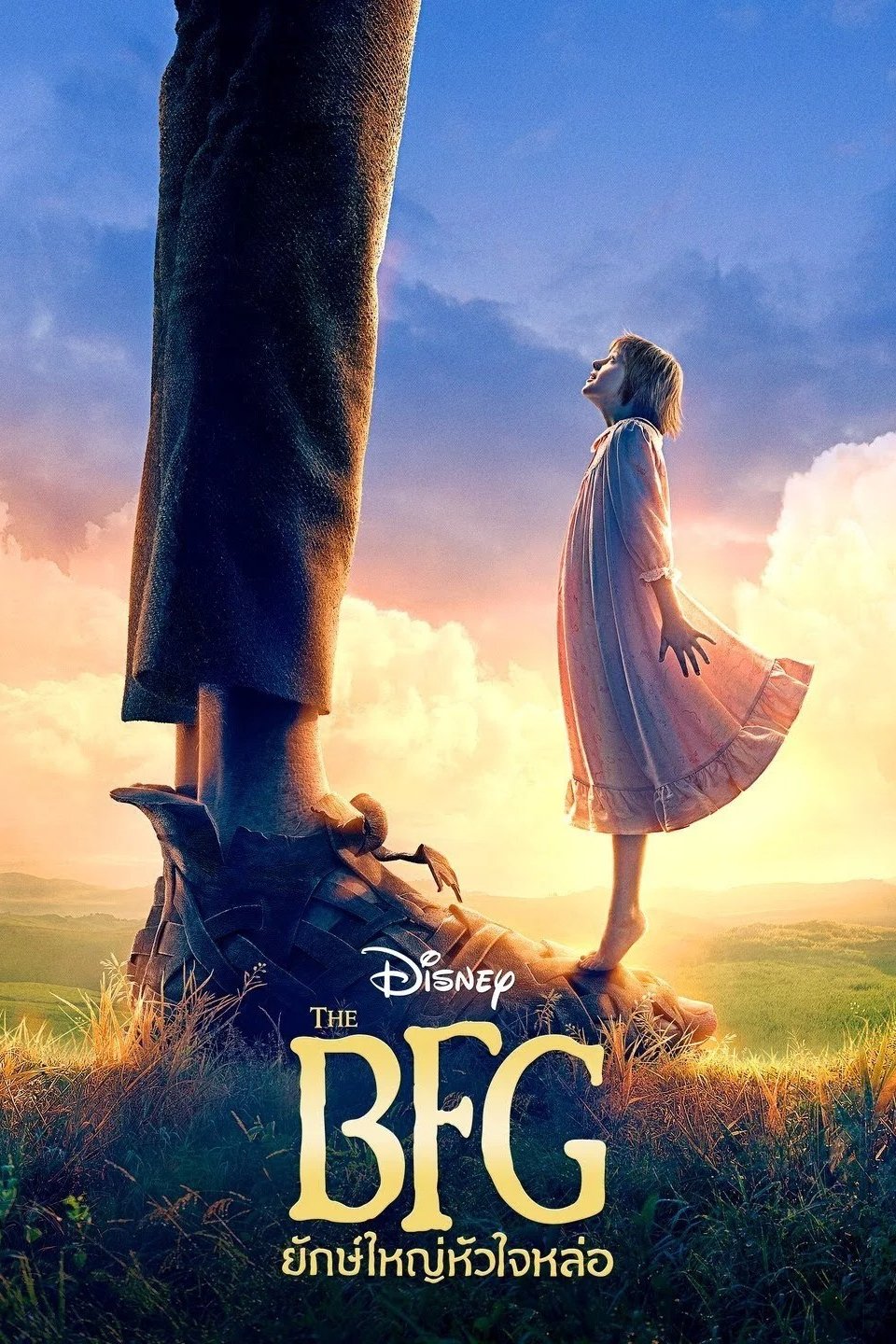 ดูหนังออนไลน์ The BFG (2016) ยักษ์ใหญ่หัวใจหล่อ