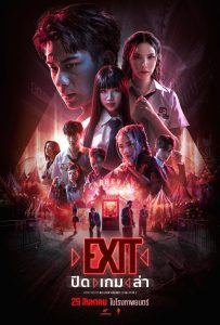 ดูหนังออนไลน์ Exit (2024) ปิด เกม ล่า