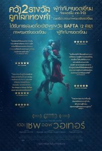 ดูหนังออนไลน์ The Shape of Water (2017) เดอะ เชพ ออฟ วอเทอร์
