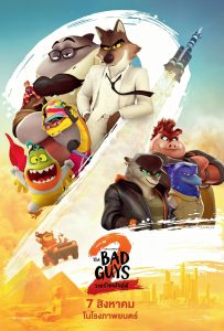 ดูหนังออนไลน์ The Bad Guys 2 (2025) วายร้ายพันธุ์ดี 2