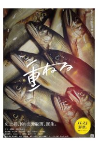 ดูหนังออนไลน์ Kasaneru (2024)