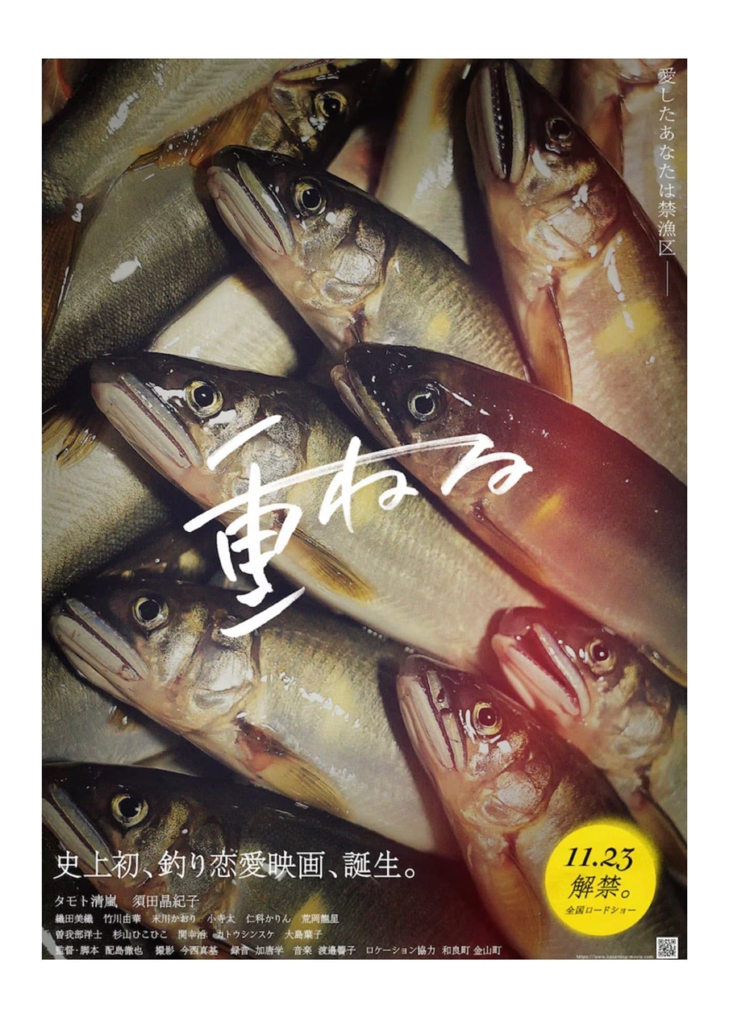 ดูหนังออนไลน์ Kasaneru (2024)