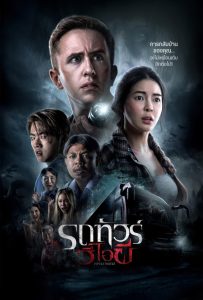 ดูหนังออนไลน์ VIP Death Seat (2024) รถทัวร์วีไอผี