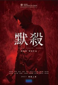 ดูหนังออนไลน์ A Place Called Silence (2024)
