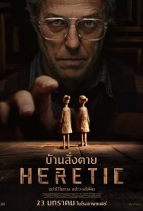 ดูหนังออนไลน์ Heretic (2024) บ้านสั่งตาย