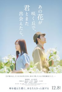 ดูหนังออนไลน์ Till We Meet Again on the Lily Hill (2023) ยามบุปผาผลิบานกลางกองเพลิง