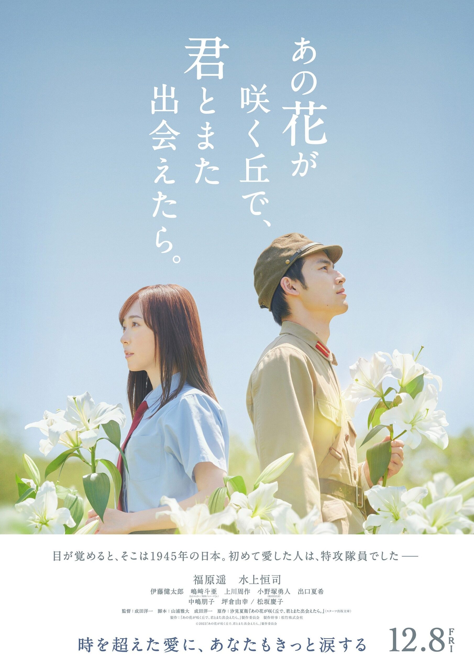 ดูหนังออนไลน์ Till We Meet Again on the Lily Hill (2023) ยามบุปผาผลิบานกลางกองเพลิง