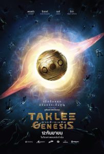 ดูหนังออนไลน์ Taklee Genesis (2024) ตาคลี เจเนซิส