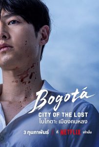 ดูหนังออนไลน์ Bogotá: City of the Lost (2024) โบโกตา: เมืองคนหลง