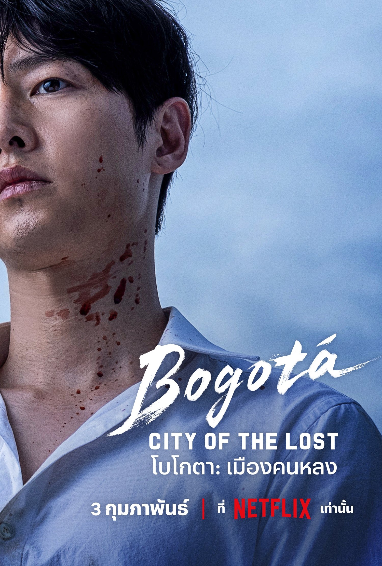 ดูหนังออนไลน์ Bogotá: City of the Lost (2024) โบโกตา: เมืองคนหลง
