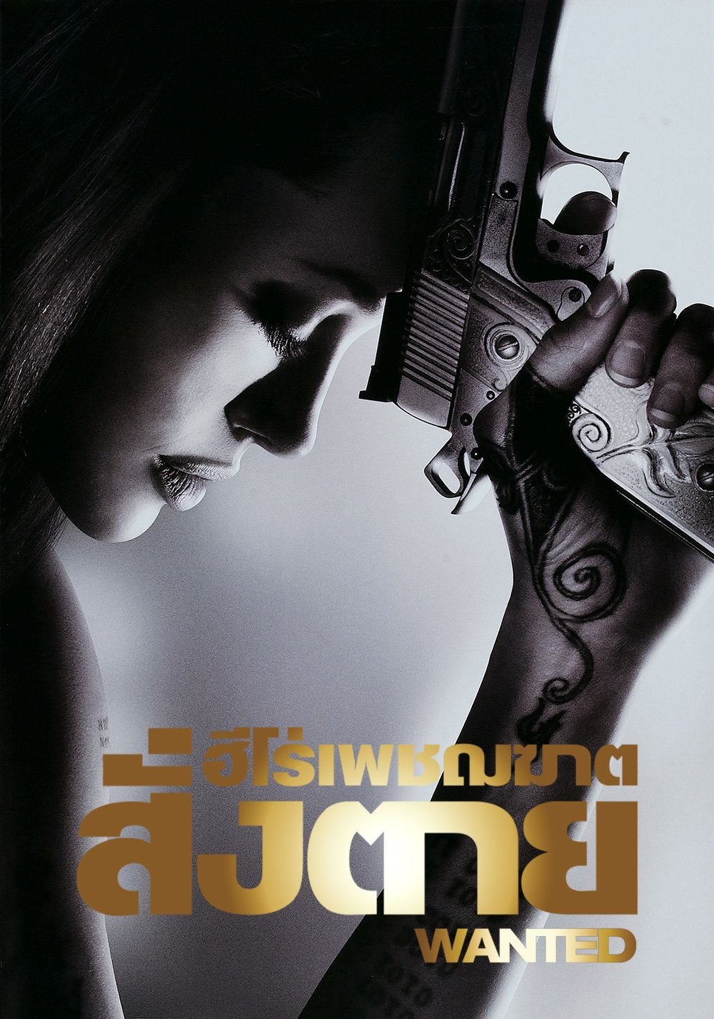 ดูหนังออนไลน์ Wanted (2008) ฮีโร่เพชฌฆาตสั่งตาย