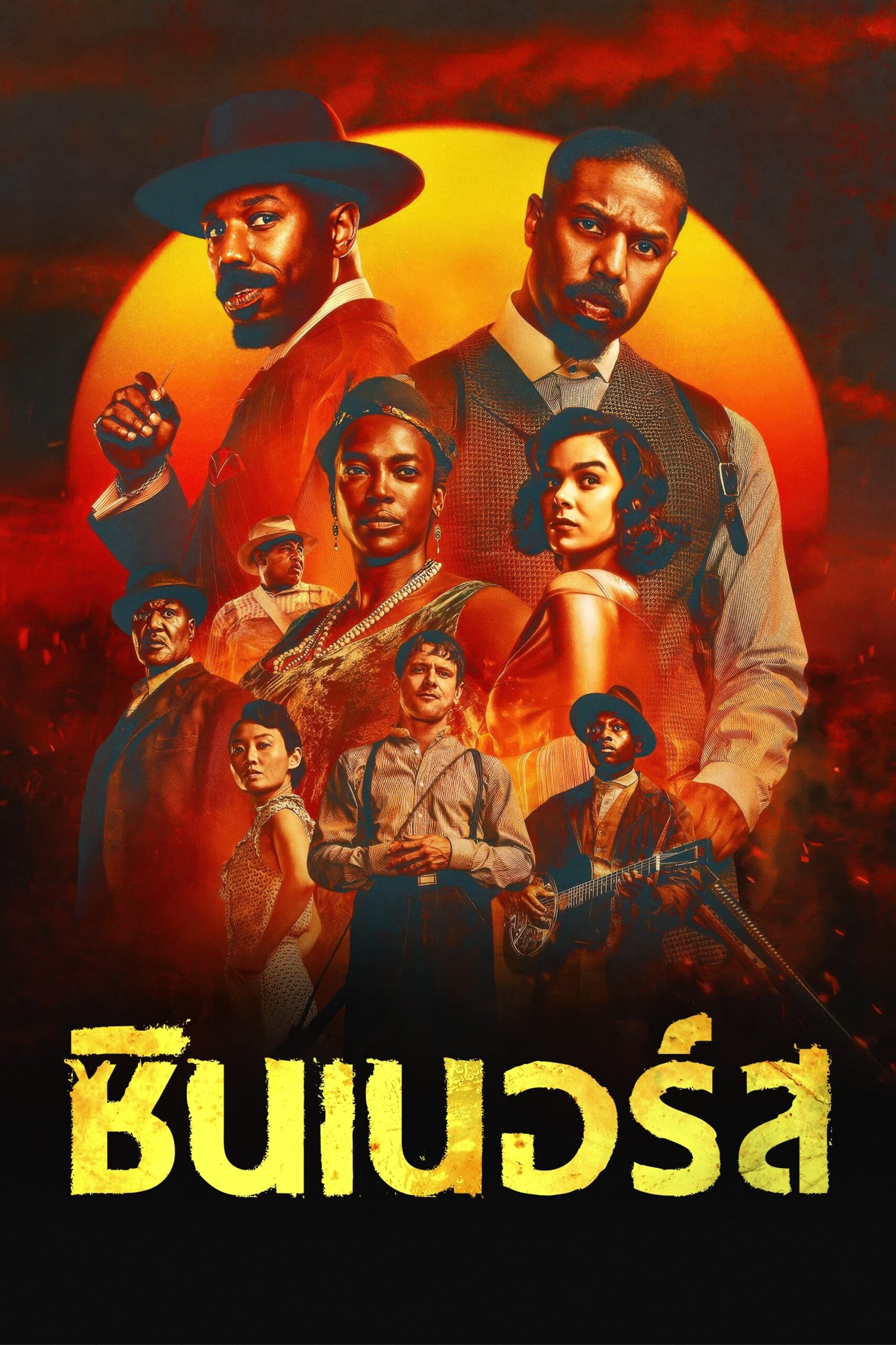 ดูหนังออนไลน์ Sinners (2025) ซินเนอร์ส