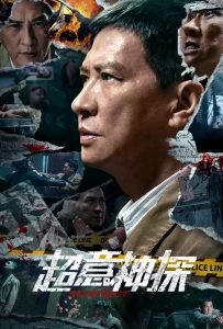 ดูหนังออนไลน์ Suspect (2024) ซูเปอร์นักสืบ