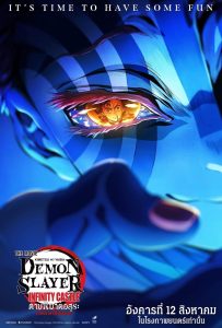 ดูหนังออนไลน์ Demon Slayer: Kimetsu no Yaiba Infinity Castle (2025) ดาบพิฆาตอสูร ภาคปราสาทไร้ขอบเขต