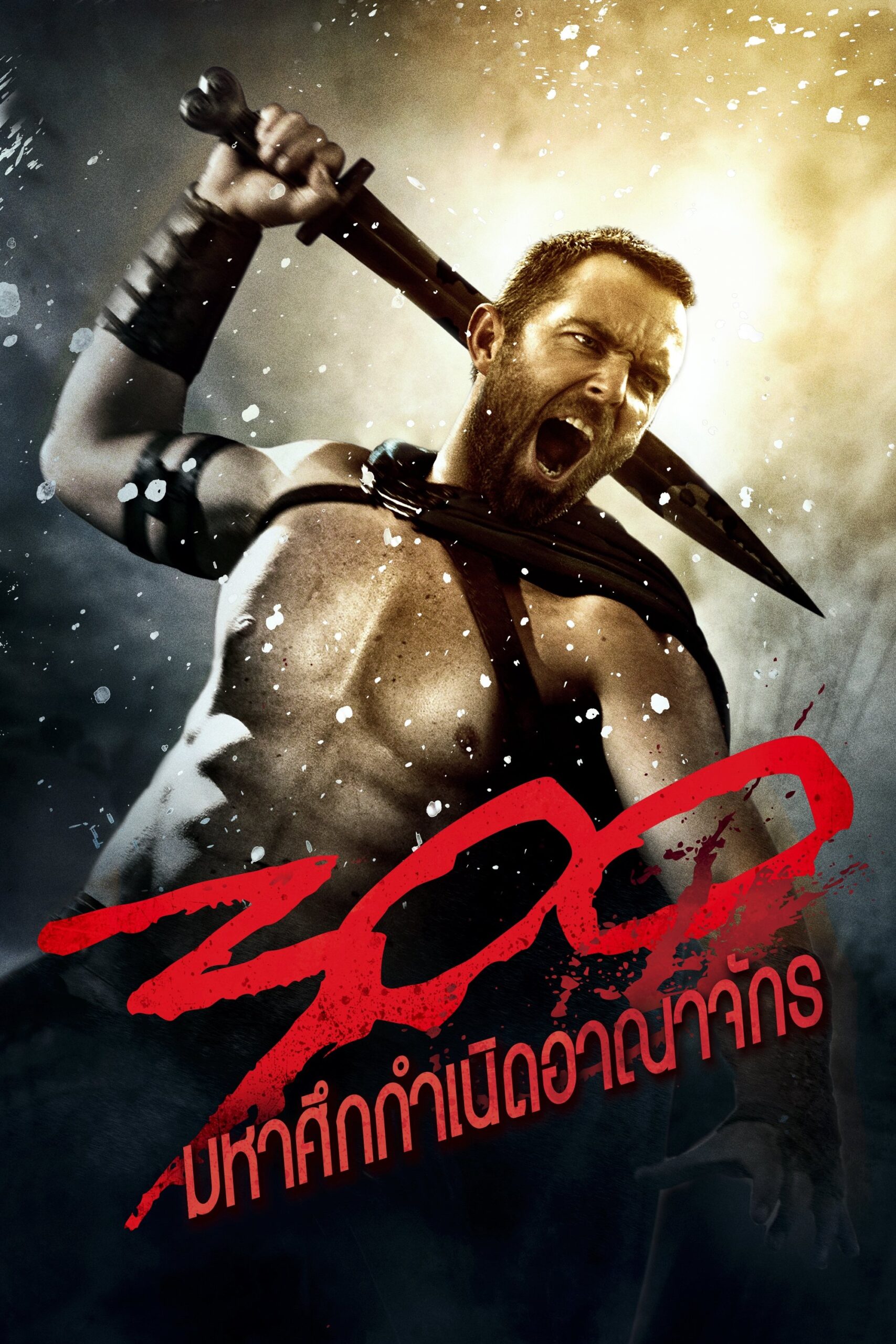 ดูหนังออนไลน์ 300: Rise of an Empire (2014) 300 มหาศึกกำเนิดอาณาจักร
