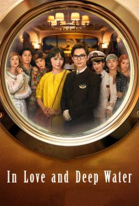ดูหนังออนไลน์ In Love and Deep Water (2023) ล่องเรือรักในน้ำลึก