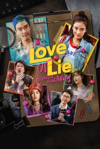 ดูหนังออนไลน์ Love or Lie (2025) ฮักสัปปะลี่กับคดีสีชมพู