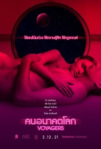 ดูหนังออนไลน์ Voyagers (2021) คนอนาคตโลก