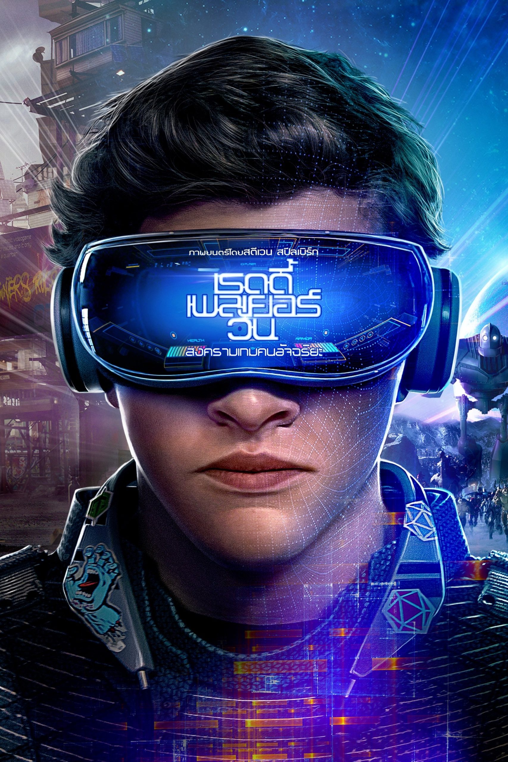 ดูหนังออนไลน์ Ready Player One (2018) เรดดี้ เพลเยอร์ วัน สงครามเกมคนอัจฉริยะ