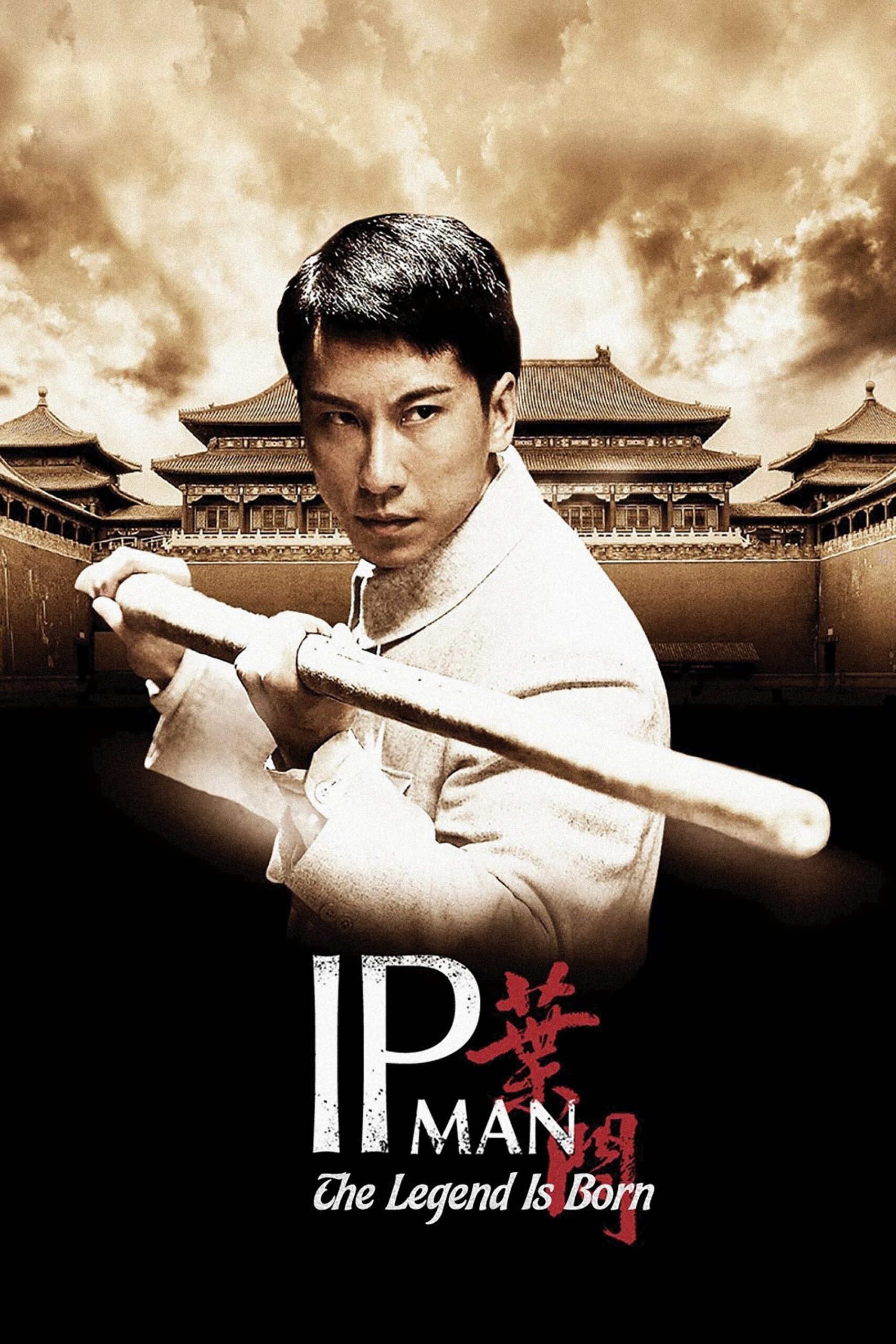 ดูหนังออนไลน์ The Legend Is Born: Ip Man (2010) ยิปมัน 3 เปิดตำนานปรมาจารย์หมัดหย่งชุน