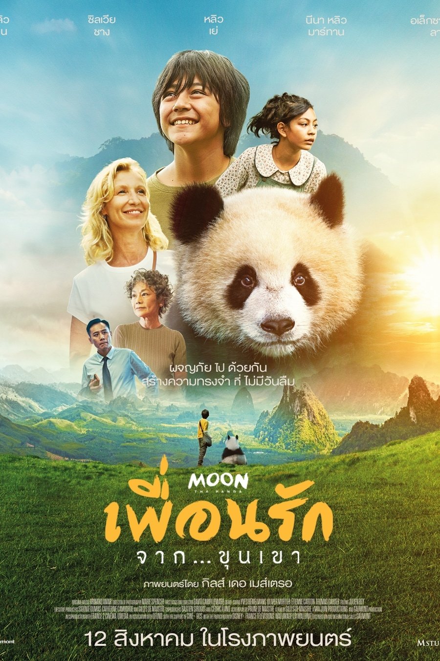ดูหนังออนไลน์ Moon The Panda (2025) เพื่อนรัก…จากขุนเขา