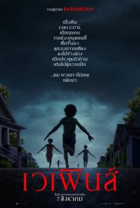 ดูหนังออนไลน์ Weapons (2025) เวเพินส์