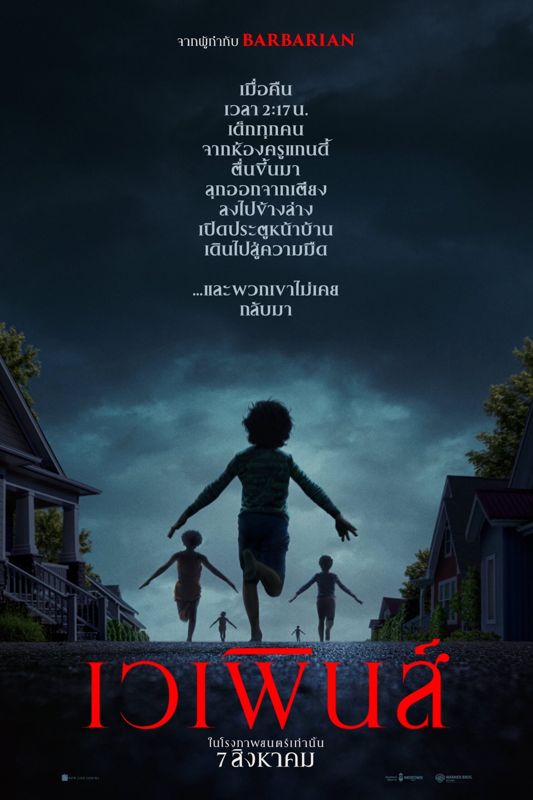 ดูหนังออนไลน์ Weapons (2025) เวเพินส์