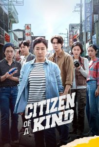 ดูหนังออนไลน์ Citizen of a Kind (2024)