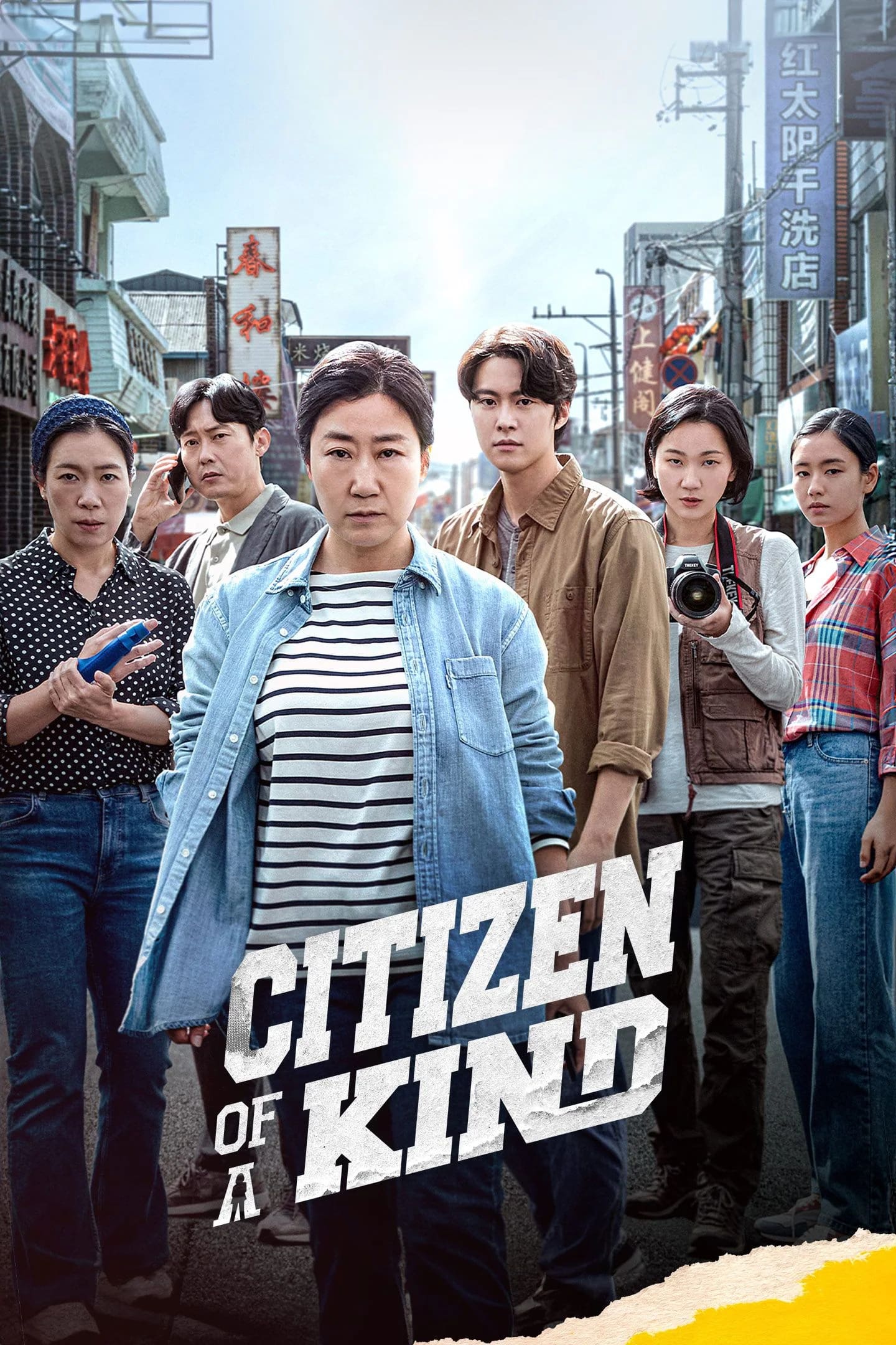 ดูหนังออนไลน์ Citizen of a Kind (2024)