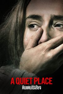 ดูหนังออนไลน์ A Quiet Place (2018) ดินแดนไร้เสียง