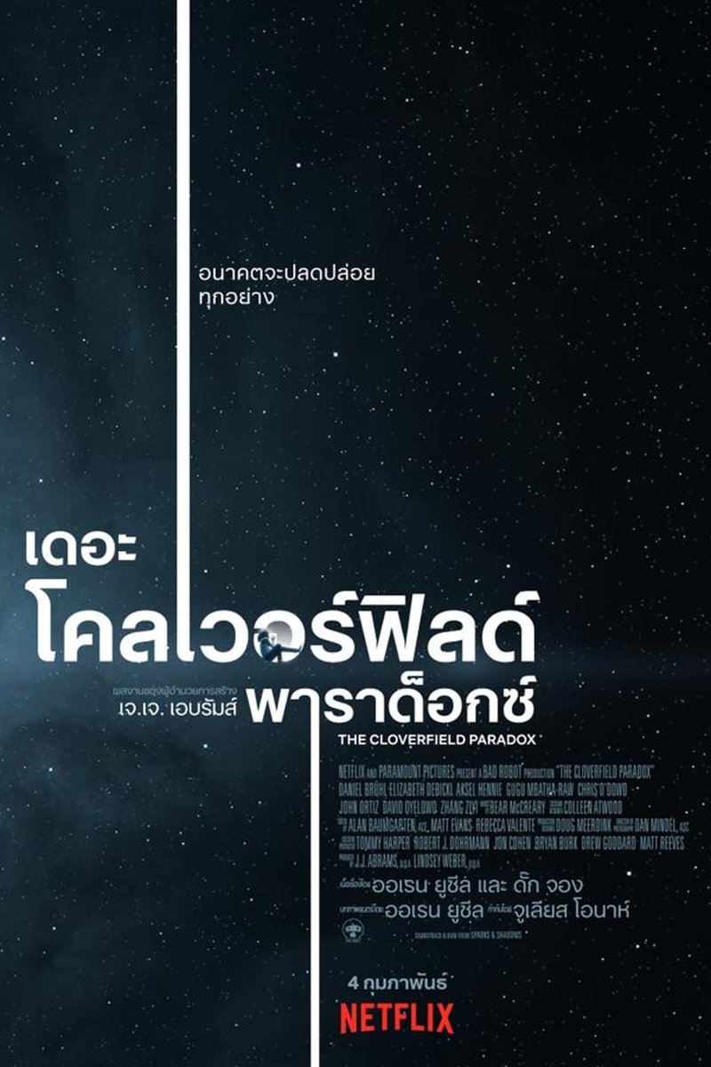 ดูหนังออนไลน์ The Cloverfield Paradox (2018) เดอะ โคลเวอร์ฟิลด์ พาราด็อกซ์