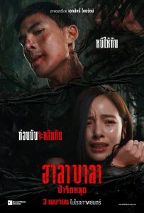 ดูหนังออนไลน์ Halabala (2025) ฮาลาบาลา ป่าจิตหลุด