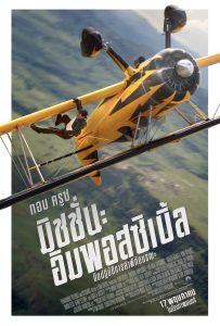ดูหนังออนไลน์ Mission: Impossible – The Final Reckoning (2025) มิชชั่น: อิมพอสซิเบิ้ล ปิดปฏิบัติการล่าพิกัดมรณะ