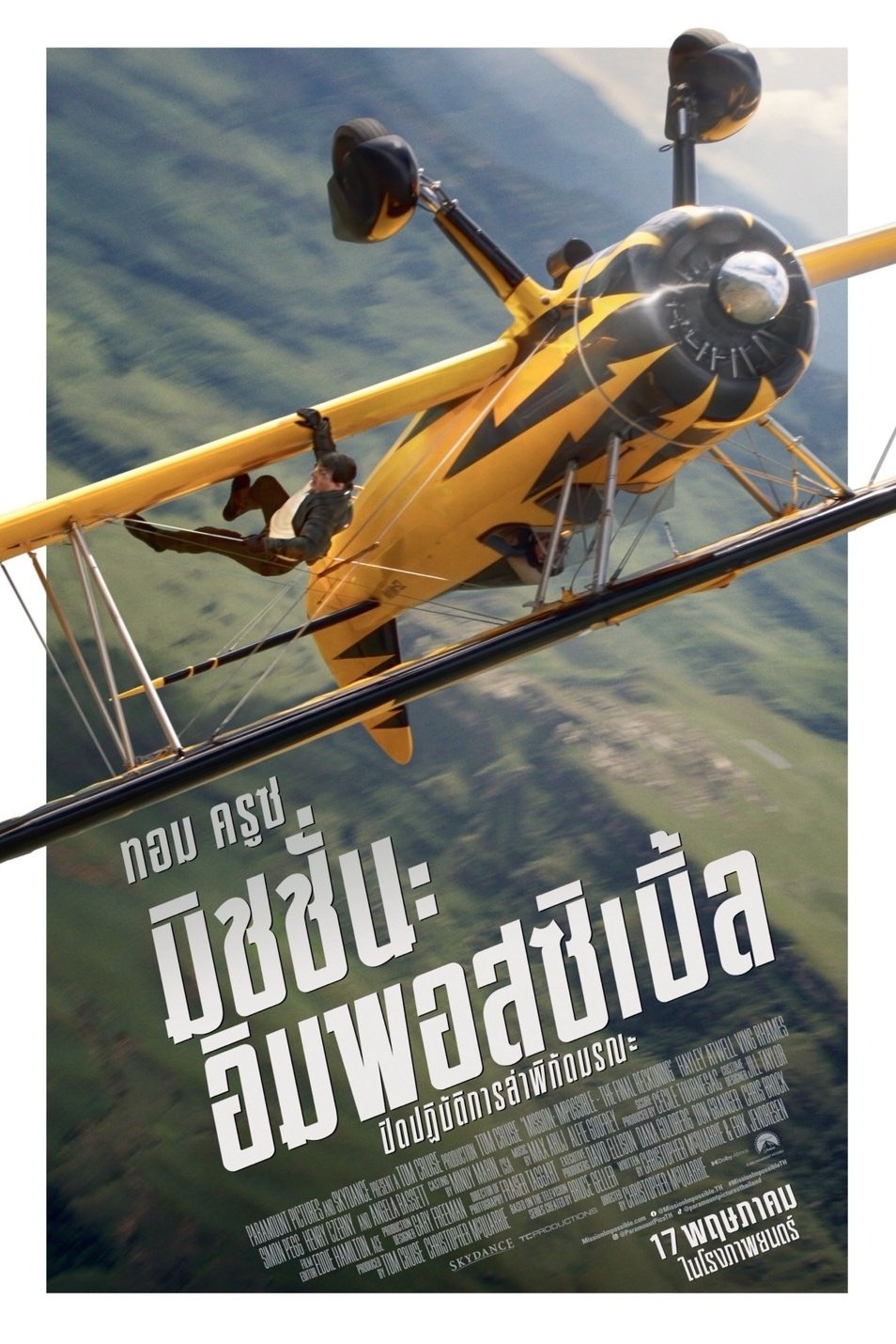 ดูหนังออนไลน์ Mission: Impossible – The Final Reckoning (2025) มิชชั่น: อิมพอสซิเบิ้ล ปิดปฏิบัติการล่าพิกัดมรณะ