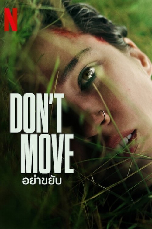 ดูหนังออนไลน์ Don’t Move (2024) อย่าขยับ