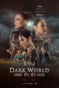 ดูหนังออนไลน์ Dark World (2021) เกม ล่า ฆ่า รอด