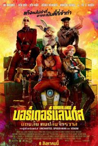 ดูหนังออนไลน์ Borderlands (2024) บอร์เดอร์แลนดส์