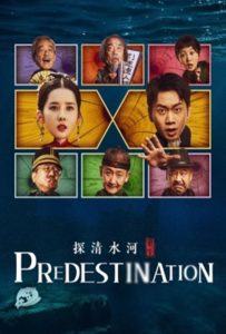 ดูหนังออนไลน์ Predestination (2025)