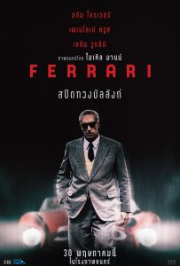 ดูหนังออนไลน์ Ferrari (2023) สปีดทวงบัลลังก์