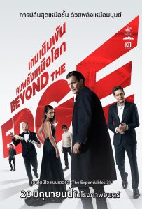 ดูหนังออนไลน์ Beyond the Edge (2018) เกมเดิมพัน คนพลังเหนือโลก