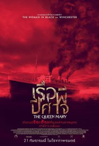 ดูหนังออนไลน์ Haunting of the Queen Mary (2023) เรือผีปีศาจ