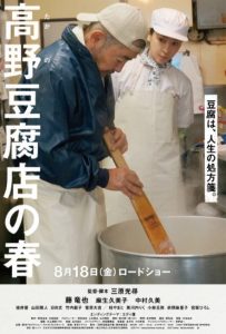ดูหนังออนไลน์ Takano Tofu (2023)